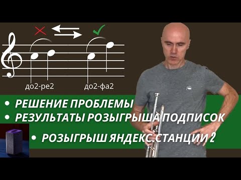 Видео: ПРИМЕР Коррекции Постановки на трубе: "грязный" переход до2-ре2 превращается... Часть II, Пояснения