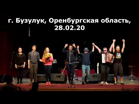 Видео: Вячеслав Антонов & ВИА "За Глубинку". Концерт в г. Бузулук. 28.02.2020г