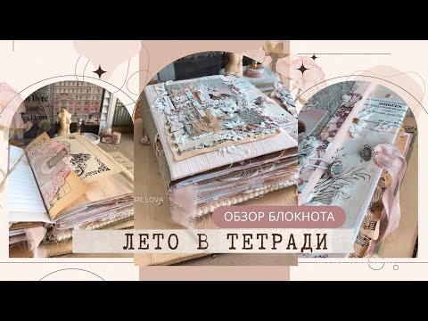 Видео: 🪄ФИНАЛ:✨ Полный обзор читательского дневника и прогулка в парке им. Горького
