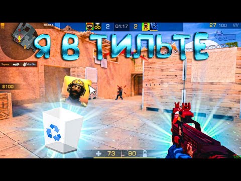 Видео: Я в тильте! Демка😭