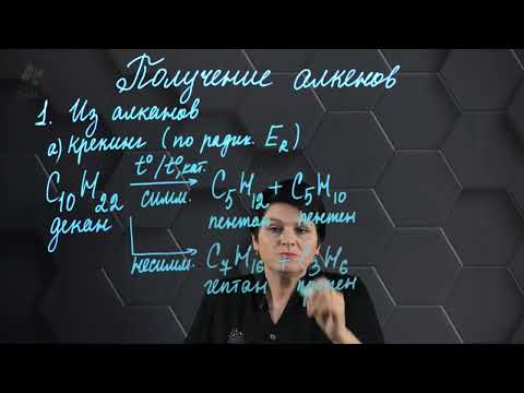 Видео: Получение алкенов. 10 класс.