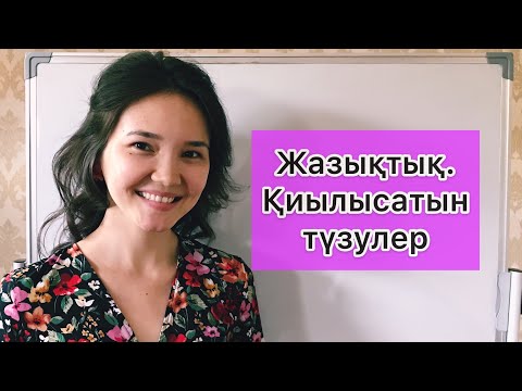 Видео: Математика 6 сынып: 6.1. Жазықтық. Қиылысатын түзулер