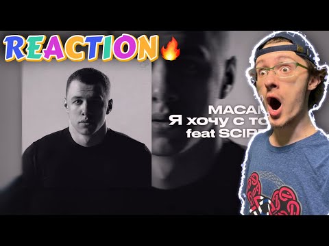 Видео: "You at least 30!" | Macan-I Am Album (Реакция)