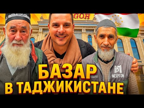 Видео: Самый красивый базар в Таджикистане. Пробуем и смотрим что сколько стоит.