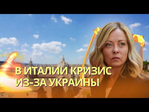 Видео: Мелони схлестнулась с Сальвини из-за поддержки Украины | Казахстан остановит транзит нефти в Китай