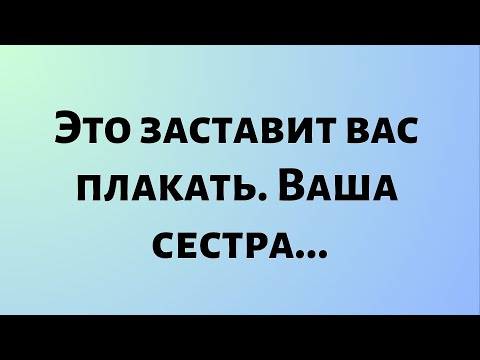 Видео: Сегодняшнее Послание от Бога || Это заставит вас плакать. Ваша сестра... || #Бог #Послание от Бога
