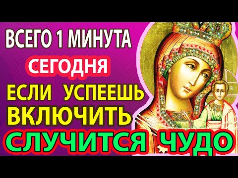 Видео: ВСЕ БОЛЯЧКИ ОТВАЛЯТСЯ  ЛЮБОЙ ЦЕНОЙ Скажи Эту Молитву Богородице Прямо сейчас! Не пропусти