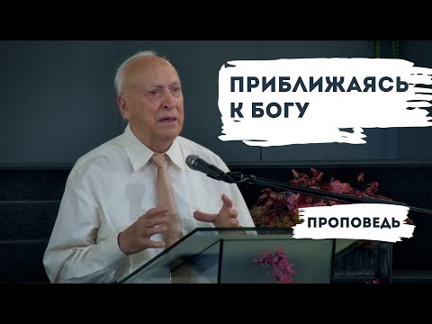Видео: Приближаясь к Богу | Уроки ЧистоПисания