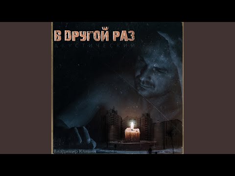 Видео: Черновичок (accoustic)