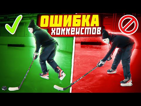 Видео: Бросок Шайбы ОШИБКИ Которые Допускают Все! Варианты Броска с Фланга!