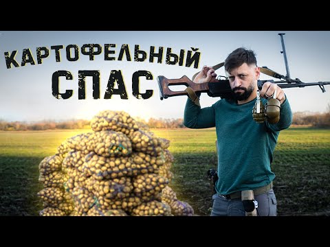 Видео: Спастись за мешком картошки от гранат, пулемета и РПГ "Муха"