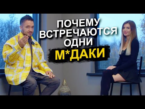 Видео: Всего 5 ПРИЧИН, почему девушкам встречаются не те мужчины!