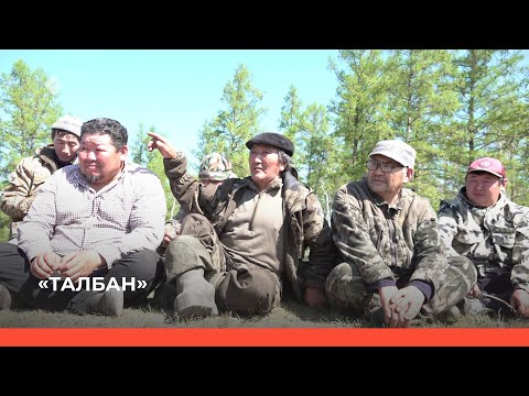 Видео: «Талбан» биэриигэ: Чурапчы андыһыттара (14.06.23)