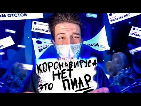 Видео: КАРАНТИН В ОТЗЫВАХ ФИЛЬМОВ | Школо-Отзывы #5