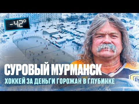 Видео: ПОМОР - построил ХОККЕЙНУЮ АРЕНУ ЗА 40 МЛН в деревне НА 250 ЧЕЛОВЕК / ИСТОРИЯ УНИКАЛЬНОГО ЧЕЛОВЕКА