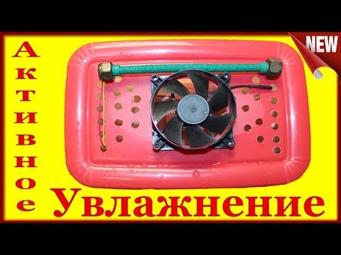 Видео: Влажность в инкубаторе. Активная или Пассивная система увлажнения. Как сделать и что выбрать???