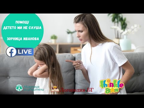 Видео: Техники за преодоляване на проблемни поведения