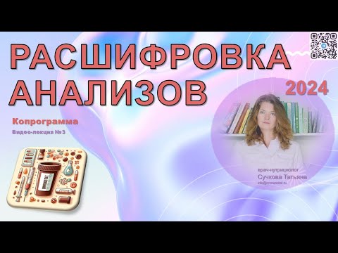 Видео: 2024: Расшифровка анализов [копрограмма]