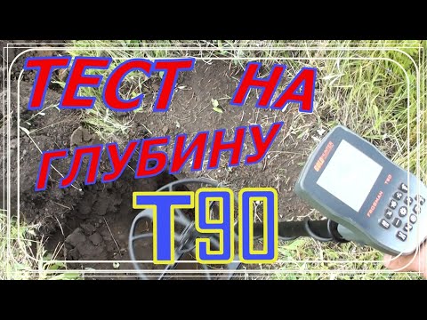 Видео: Тест на глубину Gold Hunter T90 Frogman