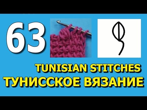 Видео: Tunisian stitches   Спущенный пыный столбик в тунисском вязании 63