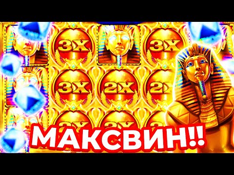 Видео: СМОТРЕТЬ ДО КОНЦА! СЛОВИЛ МАКСВИН В FORTUNE OF GIZA!! Заносы недели!