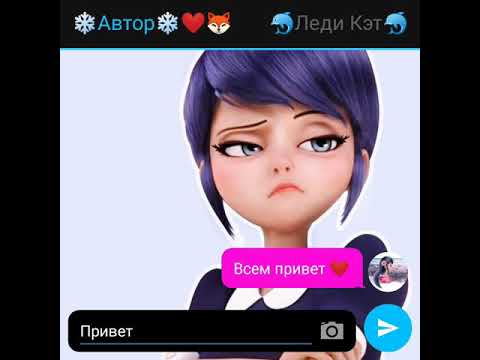 Видео: Новая переписка😌"стерва + хулиганка, но в душе добрая... "