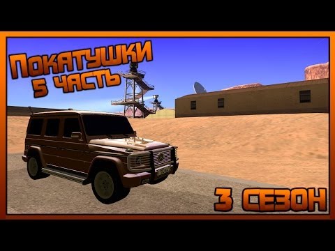 Видео: Покатушки на Advance RP [3 сезон] [Часть №5] [18+]
