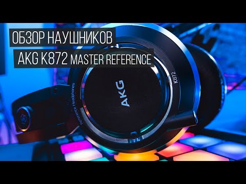 Видео: Обзор наушников AKG K872. Флагманское звучание за 1499 долларов.