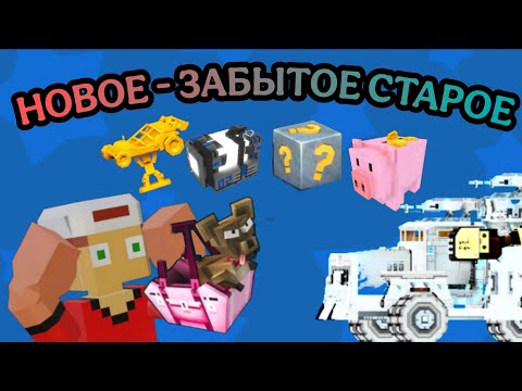 Видео: Обзор обновлений 8.5.15-8.5.17 - Blocky Cars Online