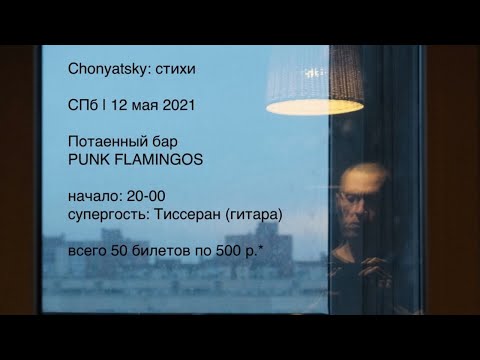 Видео: Чтения Chonyatsky (при участии Тиссерана)