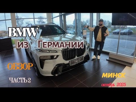Видео: BMW 😉Минск, что осталось 😃
