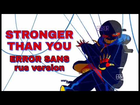 Видео: Errortale песня Эррор Санса - Stronger than you (Сильнее чем ты версия Error Sans Remake)