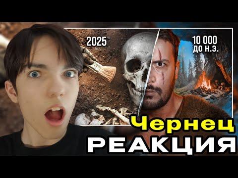 Видео: САМЫЙ ПЕРВЫЙ МАНЬЯК В ИСТОРИИ / ЧЕРНЕЦ | реакция