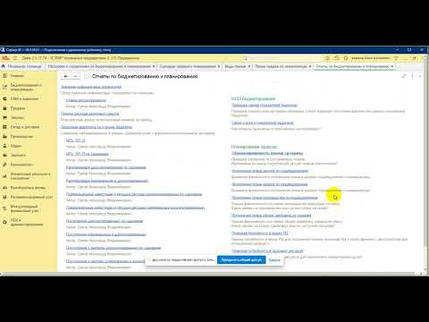 Видео: Вебинар «Планирование в 1С:ERP Управление предприятием. От продаж к закупкам»
