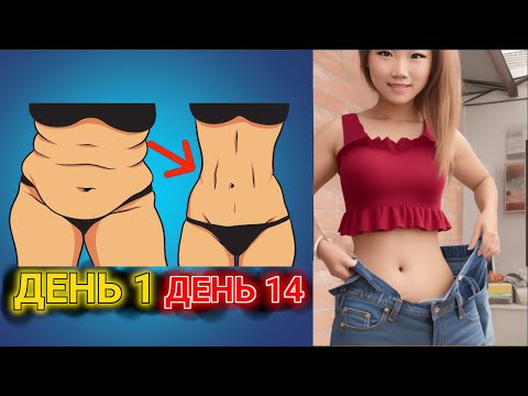 Видео: ПОВТОРИ ЭТО Для ТОНКОЙ ТАЛИИ и Сжигания ЖИРА за 14 ДНЕЙ