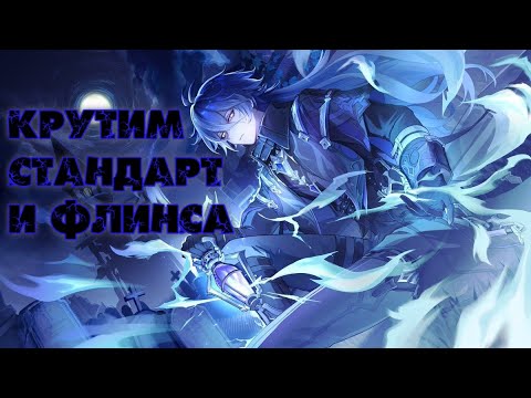 Видео: Сюрприз на стандартном баннере и крутки Флинса
