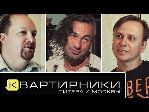 Видео: Квартирники Питера и Москвы - Гороховский, Добрер