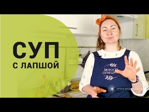 Видео: Удивительный рецепт супа