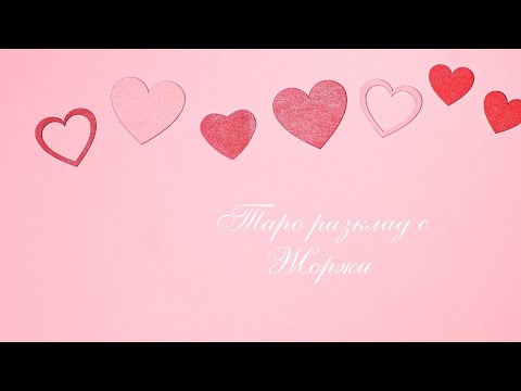 Видео: 🙃Какво те тревожи в момента?🤪