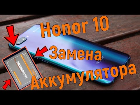 Видео: Honor 10 замена аккумулятора и задней крышки