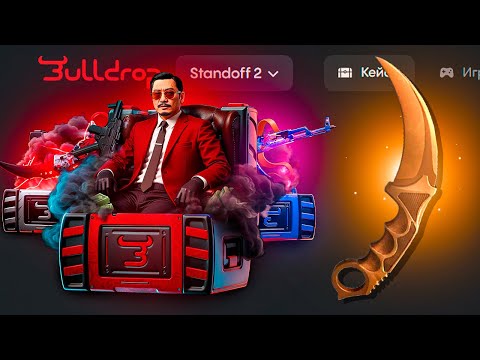 Видео: ❤️С ЛИМИТОК ДО🤑НОЖ НА BULLDROP