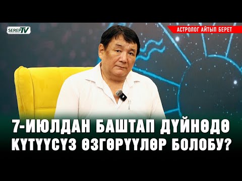 Видео: Жаачылар үйлөнүп, бөйөндөр байып, эгиздердин жылдызы жанабы? Алдыңкы 8 жылга жылдыз төлгө