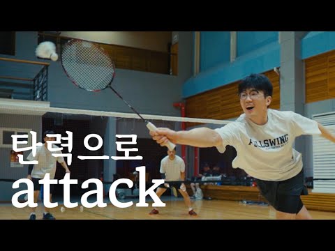 Видео: ЗАМАХ и отскок