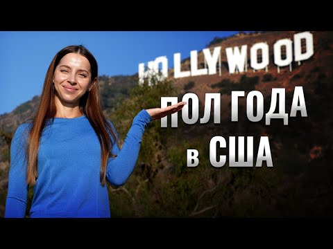 Видео: Америка изнутри. Впечатления, атмосфера, советы.