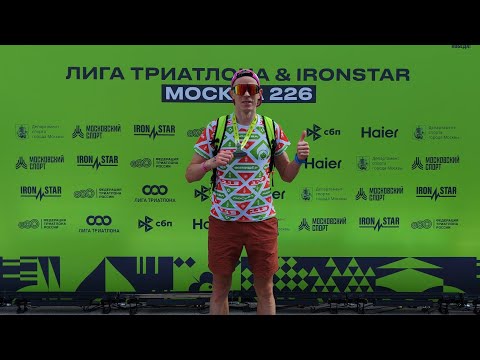 Видео: Ironstar Москва 2025. Триатлонная половинка в центре столицы