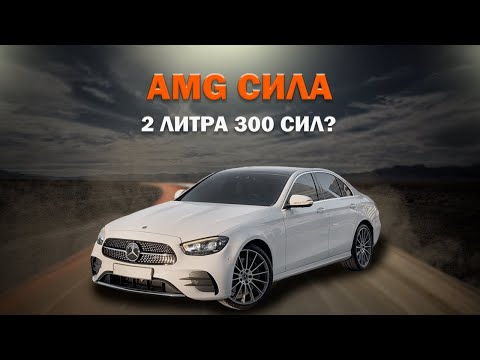 Видео: MERCEDES BENZ E350 - БИЗНЕС КЛАСС НА ТУРБО! ОБЗОР + ТЕСТ-ДРАЙВ