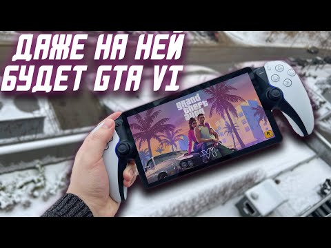 Видео: Обзор Playstation Portal | Придаточная консоль которая оказалась всем нужна!