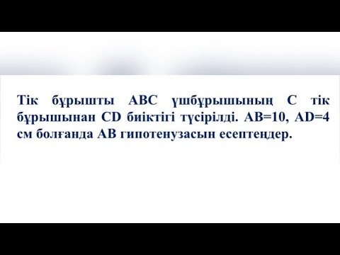 Видео: Математика. АТТЕСТАЦИЯға дайындық есептері. 2023