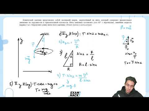Видео: Конический маятник представляет собой маленький шарик, закрепленный на нити - №22706