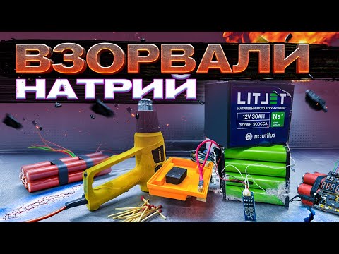 Видео: НОВЫЕ ТИПЫ АКБ в ЛОДКУ. Натриевый. Как он УСТРОЕН внутри? Разбираем LITJET для лодки.